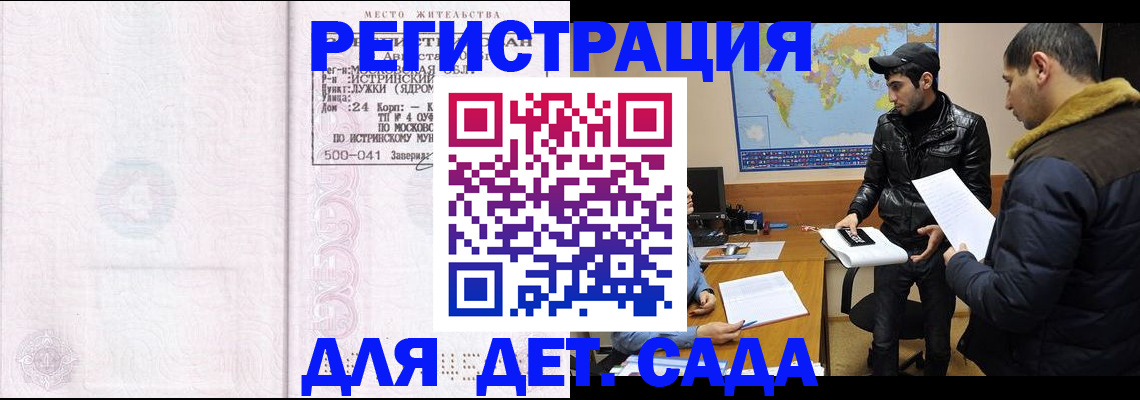 временная регистрация для школы в Златоусте