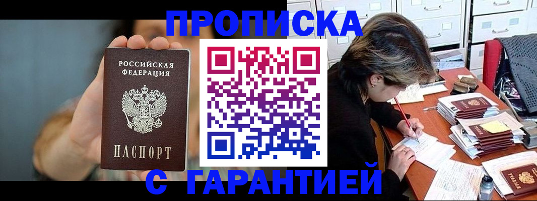 временная регистрация 2025 в Златоусте